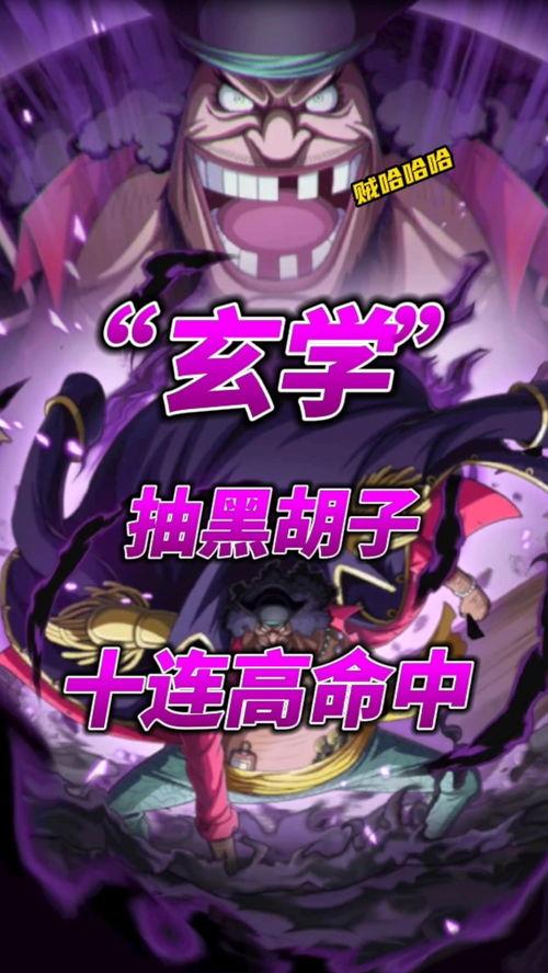 热血航线最新黑胡子爆料,黑胡子最新爆料揭秘神秘势力动向